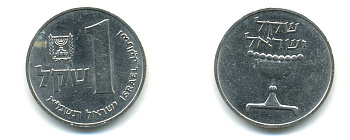 Израиль 1 шекель 1981 JE 5741 KM 111 медно-никель 80-541