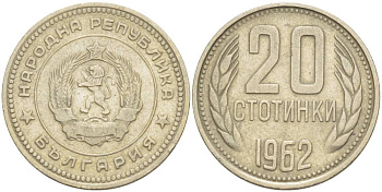 Болгария 20 стотинок 1962 KM 63 медно-никель 4551-647
