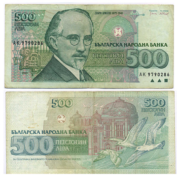 Болгария 500 левов 1993 Добри Христов, здание оперы Pick 104 a бумага 00-00