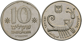 Израиль 10 шекелей 1982 JE 5742 KM 119 медно-никель 4120-1031