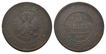 Россия 5 копеек 1868 ЕМ, Александр II (1855-1881) Биткин 394 медь 3457-226