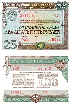 СССР облигация в 25 рублей 1982 государственный внутренний выигрышный заем, разряд 33   бумага   7215-3-1-1