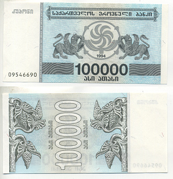 ГРУЗИЯ 100000 КУПОНОВ 1994 БЕЗ ЗАЩИТНОЙ ПОЛОСЫ Pick 48Аа, Сергеев 26 бумага UNC (ПРЕСС) 6280-6-2-2