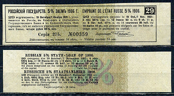 Россия, Государственный заем купон от 5 % облигации на выплату 4 рублей 68 3/4 копейки 1906 бумага aUNC 8601-9-1-2