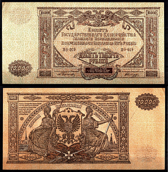 Вооружённые силы на Юге России (ВСЮР) 10000 рублей 1919 Pick S425, Kардаков 6.3.20 бумага aUNC 8610-45-2
