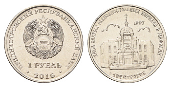 Приднестровье 1 рубль 2016 Православные храмы Приднестровья - Кирилло-Мефодиевская церковь, Днестровск KM 240 сталь плакированная никелем UNC 4669-1018