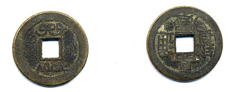 КИТАЙ 1 КЭШ ND 4,4 гр бронза 76-1257