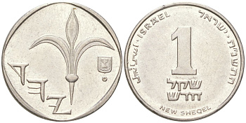 Израиль 1 новый шекель 1995 JE 5755 KM 160a сталь плакированная никелем 4614-358