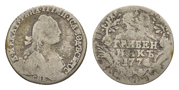 Россия гривенник 1771 СПБ, Екатерина II (1762-1796) Биткин 476 серебро 1520-633