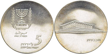 Израиль 5 лир 1965 17 ая годовщина независимости, здание Кнессета, тираж 7537 экземпляров KM 45 серебро  PROOF  1080-2-22