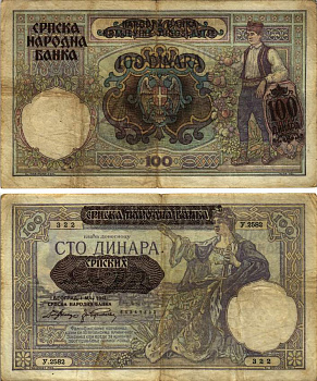 Сербия 100 динаров 1941 надпечатка на 100 динарах Югославии 1929 года, Немецкая военная администрация, в/з профиль Александра I Pick 23, Rosenberg 601 бумага 8616-29-2-2