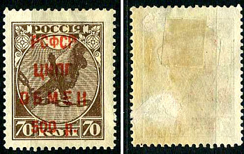 РСФСР марка 500 рублей 1922 ЦКПГ обмен Загорский RSF SI14 негашеная марка с наклейкой или следом наклеивания 8699-3-6-3