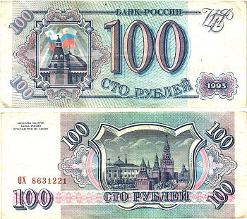 Россия 100 рублей 1993  Горянов 3.2.1, Pick 254  бумага   8614-64-3-2