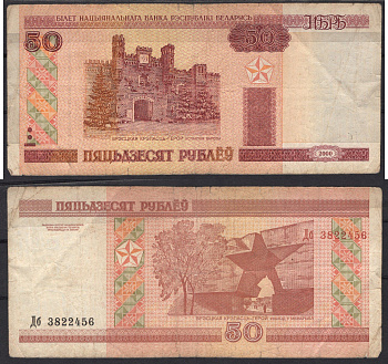 Беларусь 50 рублей 2000 Pick 25 a бумага 7486-51-2-1