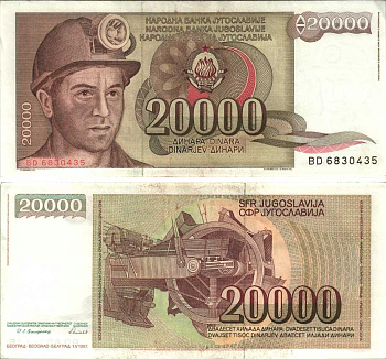 Югославия 20000 динаров 1987 шахтёр, роторный экскаватор Pick 95 бумага 6312-36-3-2