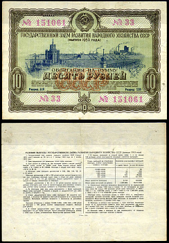 СССР облигация в 10 рублей 1953 Государственный заем развития народного хозяйства, разряд 119 бумага 8622-2-3-1