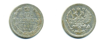 РОССИЯ 10 КОПЕЕК 1905 СПБ серебро 46-347