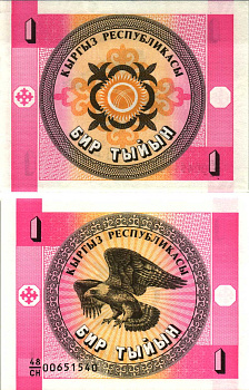 КИРГИЗИЯ 1 ТЫИН 1993 Pick 1, Сергеев 1 бумага UNC (ПРЕСС) 8611-8-1-1