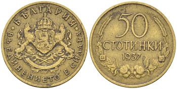 Болгария 50 стотинок 1937 Борис III (1918-1943) KM 46 алюминиевая бронза 4516-934