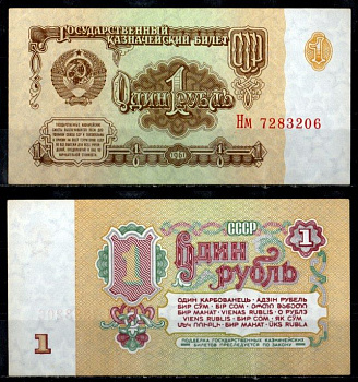 СССР 1 рубль 1961 государственный казначейский билет, 6-й выпуск, серия Нм Pick 222, ZG II 2.31.1 бумага UNC (пресс) 7200-23-1