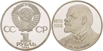 СССР 1 РУБЛЬ 1988 (1985) НОВОДЕЛ, 115 ЛЕТ СО ДНЯ РОЖДЕНИЯ В.И. ЛЕНИНА, БУКВА Н НА ГУРТЕ, ТИРАЖ 55000 ЭКЗ. KM 197.2 медно-никель PROOF 413-841