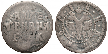 Россия гривна 1705 БК, Петр I (1682-1725), Красный монетный двор, вес 2,56 г, два рубля по Петрову Биткин 1099, Дьяков 216 (R3) серебро 00-813-54