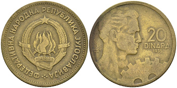 Югославия 20 динаров 1955 KM 34 алюминиевая бронза 4575-243