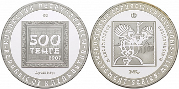 Казахстан 500 тенге 2007 Макум Кисамединов, тираж 4000 экземпляров KM 88 серебро PROOF 11-262-15