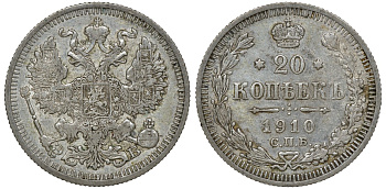 РОССИЯ 20 КОПЕЕК 1910 СПБ-ЭБ Биткин 110 серебро 72-1727