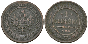 Россия 1 копейка 1897 СПБ, Николай II (1894-1917) Биткин 290 медь 105-1243
