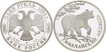 Россия 1 рубль 1994 серия красная книга, гималайский медведь KM 374 серебро PROOF 1084-6-54