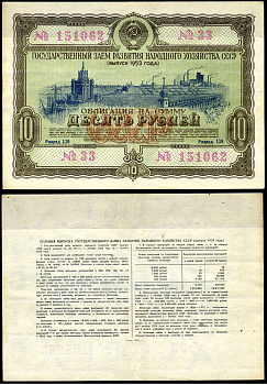 СССР облигация в 10 рублей 1953 Государственный заем развития народного хозяйства, разряд 119 бумага 8622-2-2-1