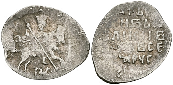 Русское Царство копейка 1547-1584 Иван IV Васильевич, Новгородский  монетный двор, 0,66 ГР ГиК №77 серебро 262-233