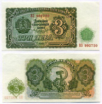 Болгария 3 лева 1951 Народна република България Pick 81 a бумага UNC (пресс) 8518-6-1-1