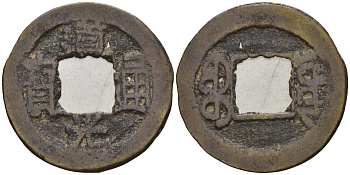 Китай 1 цянь (кэш) ND (1821-1850) династия Цин (1636-1912), Айсиньгёро Мяньнин (1820-1850), диаметр 20 мм, вес 1,15 гр Hartill 22.590, FD 2387, Schjoth 1513, C 2.3 бронза 4121-954