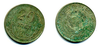 СССР 20 копеек 1930 Федорин 18, КМ 88 серебро 58-152