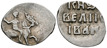 ВЕЛИКОЕ КНЯЖЕСТВО МОСКОВСКОЕ ДЕНГА 1535 - 1547 ИВАН IV ВАСИЛЬЕВИЧ, МОСКОВСКИЙ МОНЕТНЫЙ ДВОР, 0,36 ГР ГиК №41 серебро 262-1226