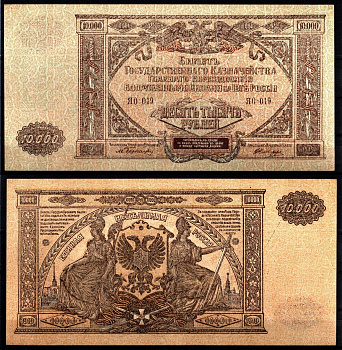 Вооружённые силы на Юге России (ВСЮР) 10000 рублей 1919 Pick S425, Kардаков 6.3.20 бумага UNC (пресс) 8610-38-2