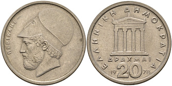 Греция 20 драхм 1978 Перикл, пантеон KM 120 медно-никель 4140-523