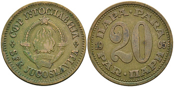 Югославия 20 пара 1965 KM 45 латунь 4571-214