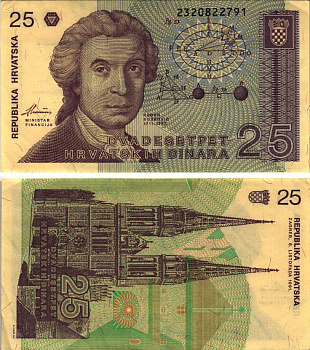 Хорватия 25 динаров 1991 Руджер Иосип Бошкович, кафедральный собор Загреба Pick 19 бумага 7487-26-3-1