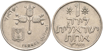 Израиль 1 лира 1974 JE5734, без звезды Давида KM 47.1 медно-никель 4557-134
