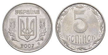 Украина 5 копеек 2007 KM 7b нержавеющая сталь 4633-544