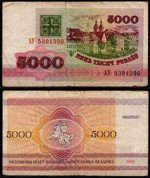 Беларусь 5000 рублей 1998 Pick 16 бумага 6278-58-3-1
