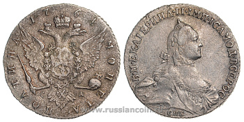 Россия полтина (50 копеек) 1764 СПБ-СА, Екатерина II (1762-1796) Биткин 275 серебро 10-005-71