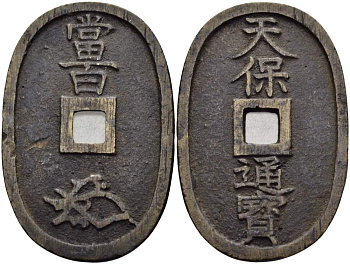 Япония 100 мон 1835-1870 маленькое отверстие (smaller hole) KM 7.2 медь 413-1645