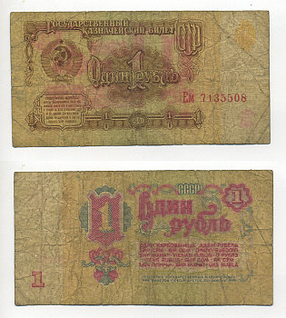 СССР 1 РУБЛЬ 1961 СЕРИЯ Ем, ШРИФТ НУМЕРАТОРА ПЕРВОГО ТИПА, ОФСЕТНАЯ ПЕЧАТЬ Pick 222а, Сергеев 1, Денисов КБ-28.7 бумага 6280-58-2