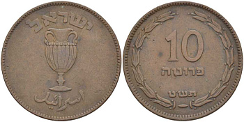 Израиль 10 прута 1949 JE 5709, с жемчужиной KM 11 бронза 111-236