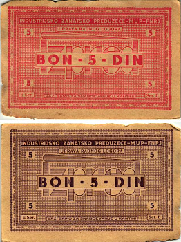 Хорватия 5 динаров ND (1941-1944) лагерные деньги (купоны), в оплату за труд заключенных, для покупки товаров в столовой, трудовые лагеря для военнопленных и предателей бумага XF 8616-3-2-1