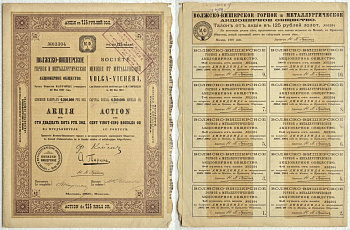 РОССИЯ АКЦИЯ В 125 РУБЛЕЙ ЗОЛОТОМ 1897 ВОЛЖСКО-ВИШЕРСКОЕ ГОРНОЕ И МЕТАЛЛУРГИЧЕСКОЕ АКЦИОНЕРНОЕ ОБЩЕСТВО бумага 510-16-1